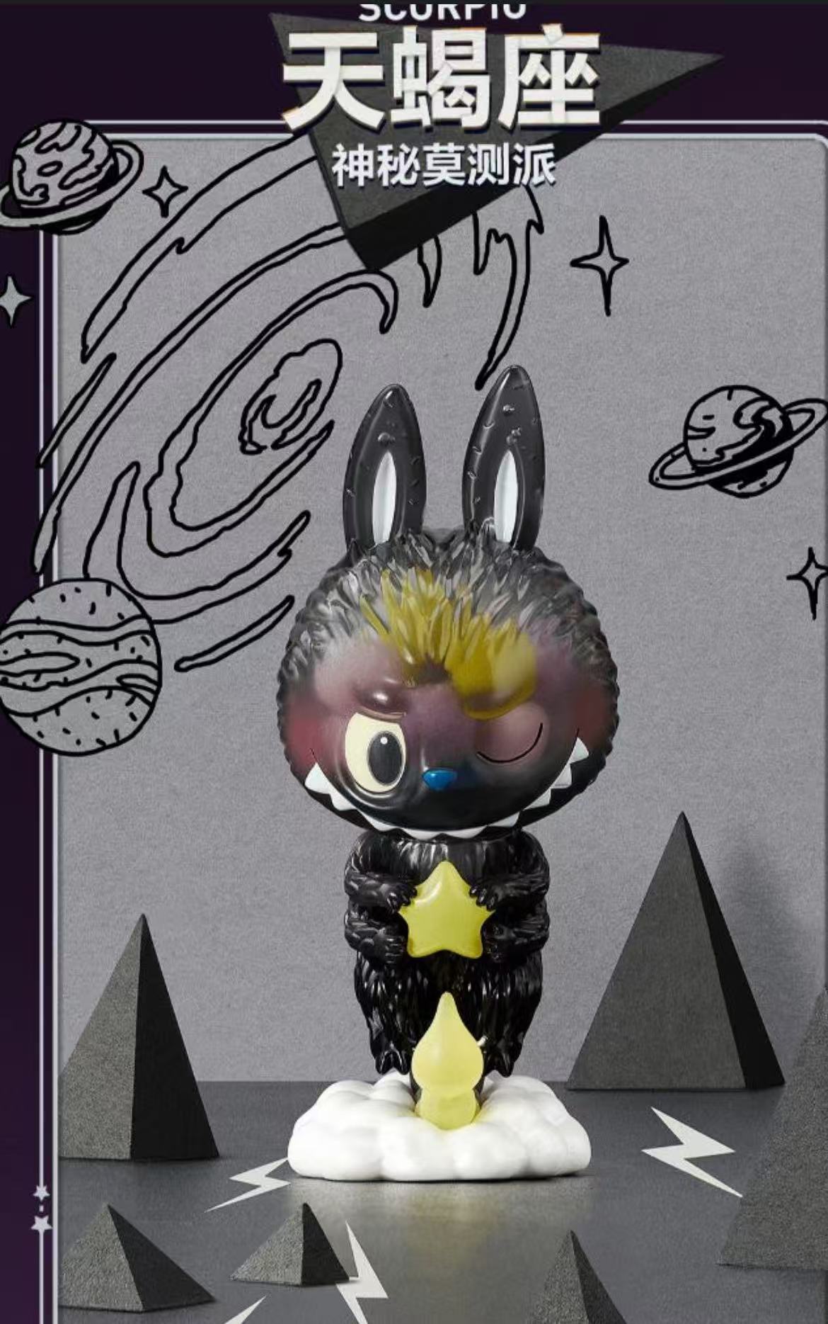 POP MART THE MONSTERS Constellation Series-Preorder