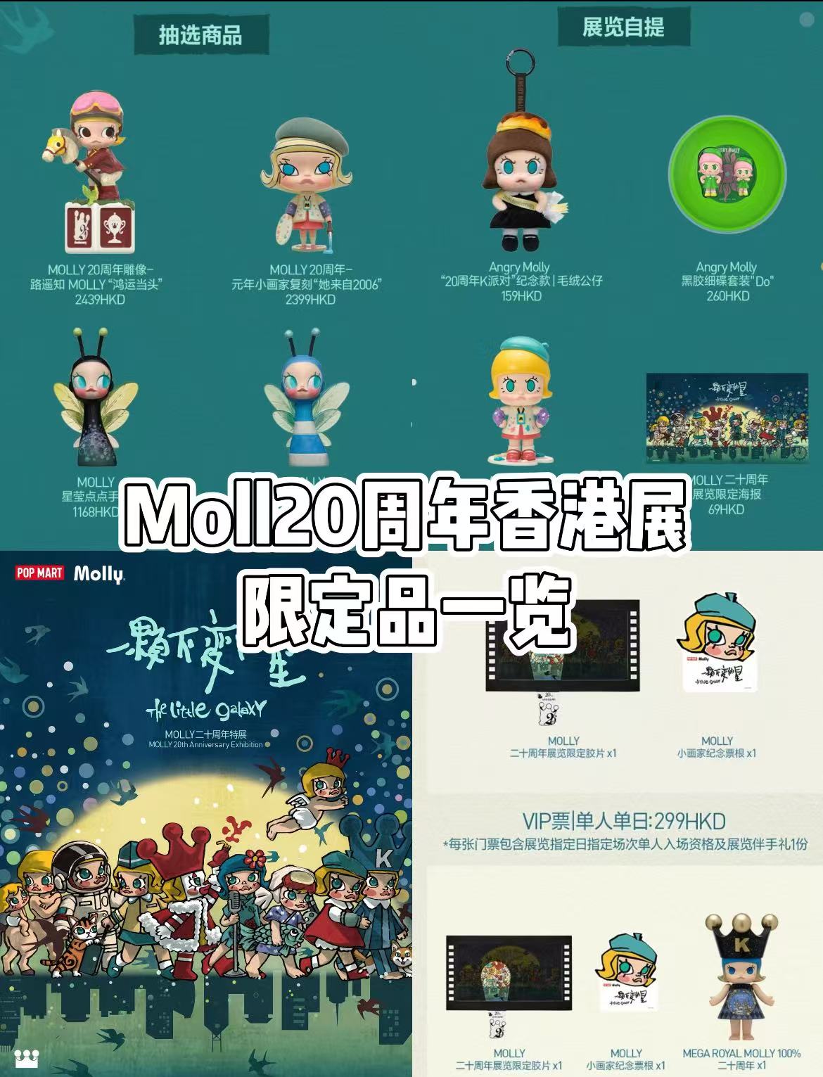 MOLLY 20th HK  Expo Limited Edition Catalog-Preorder