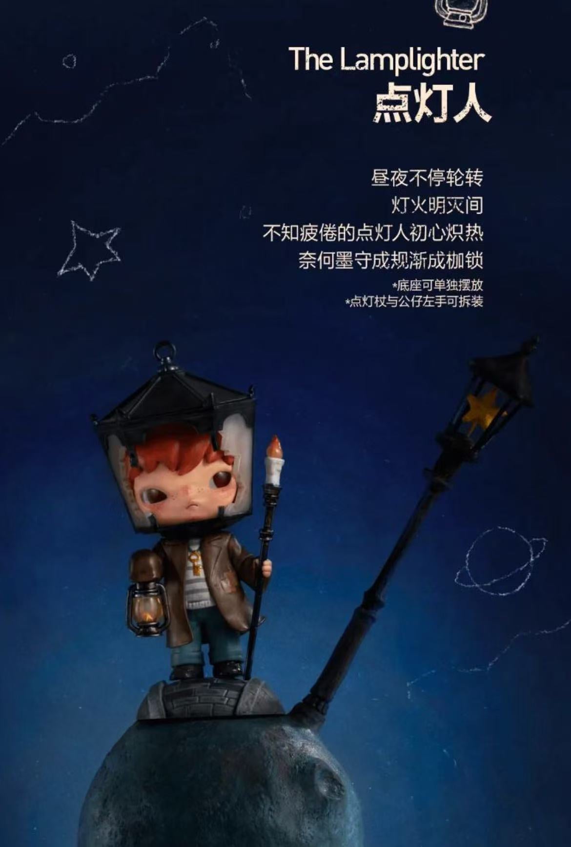POP MART HironoxLe Petit Prince Series-Preorder