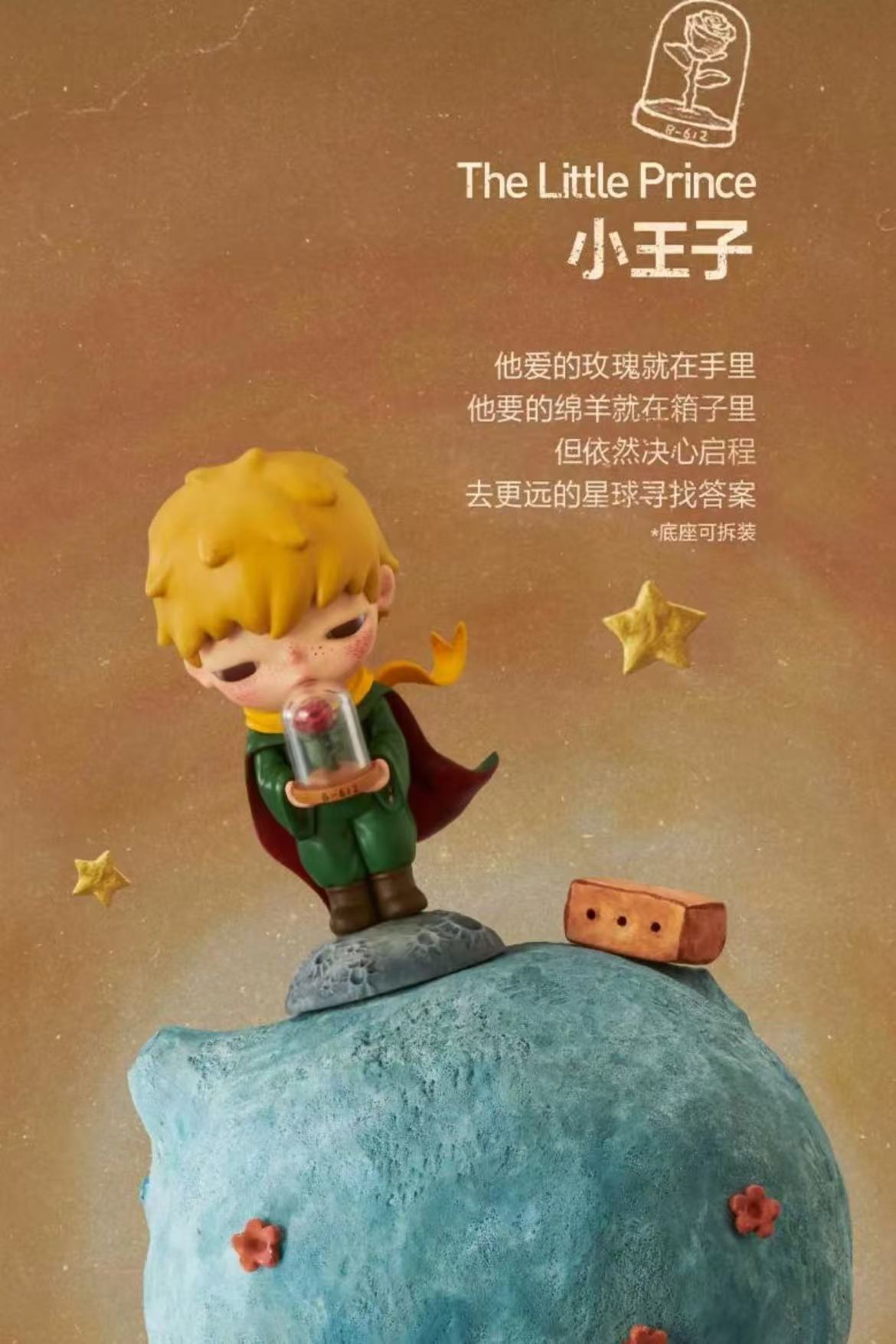 POP MART HironoxLe Petit Prince Series-Preorder