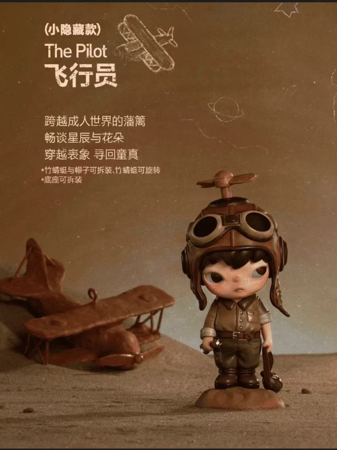 POP MART HironoxLe Petit Prince Series-Preorder