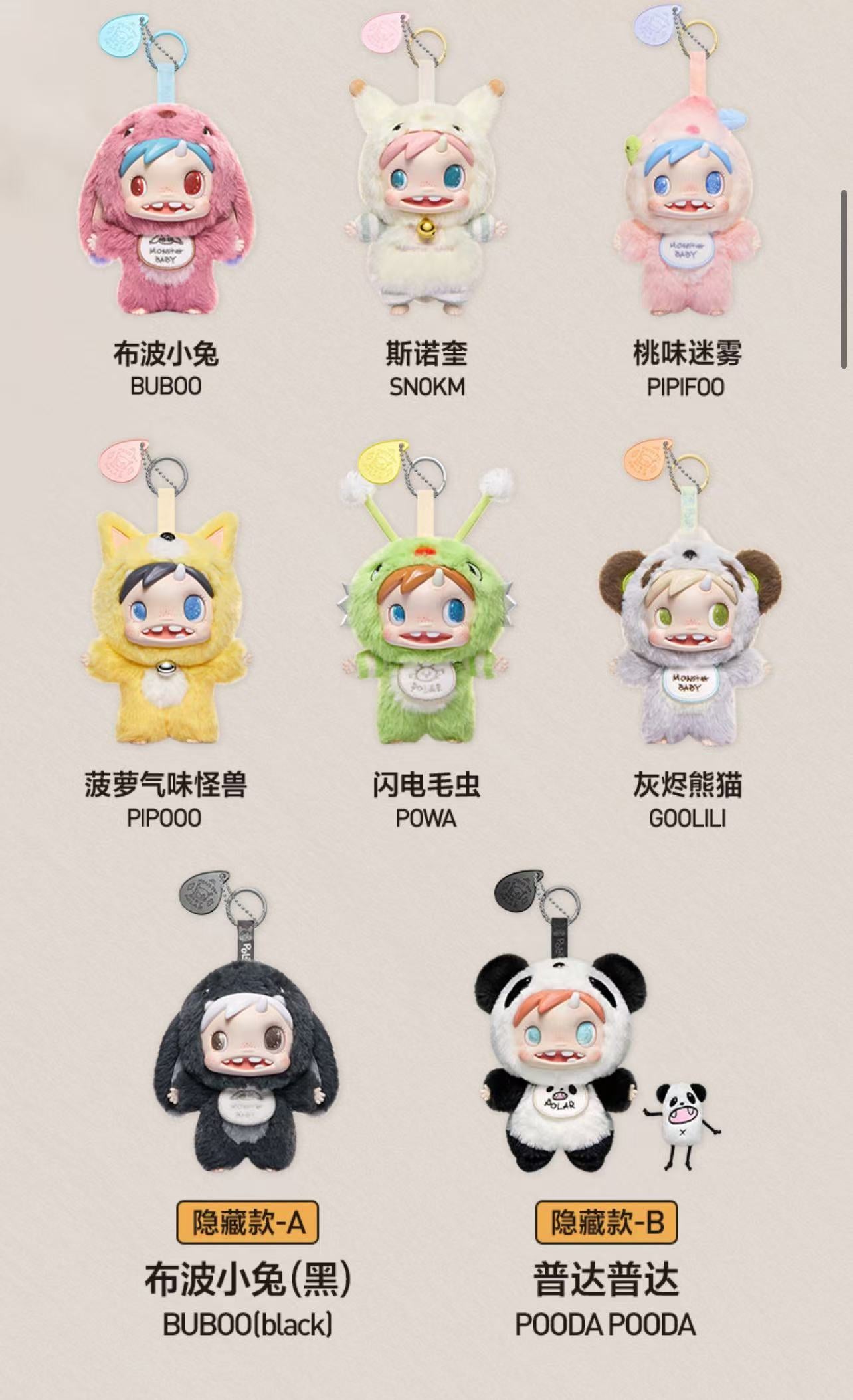 POLAR-Monster Baby Collection Series Plush Pendant Ver.1
