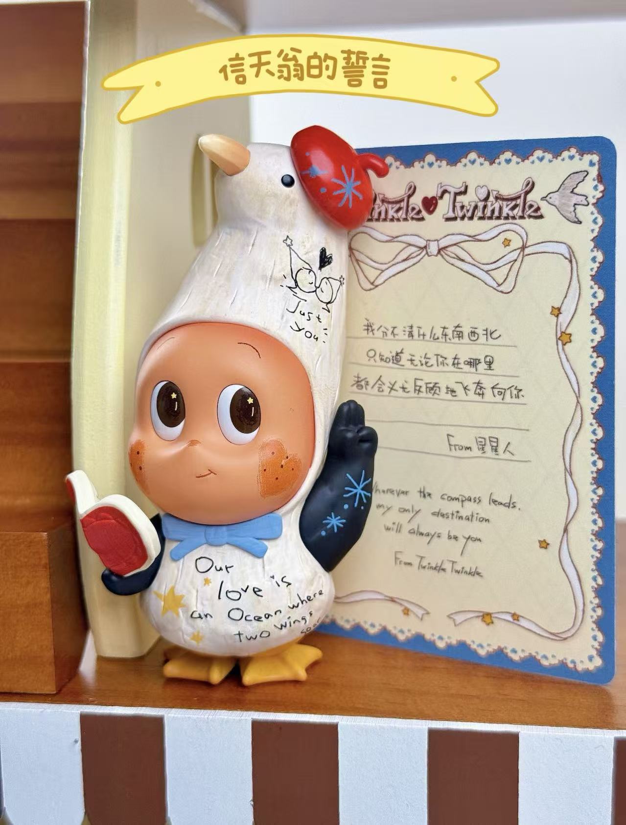 Twinkle Twinkle Crush on you Figure Series