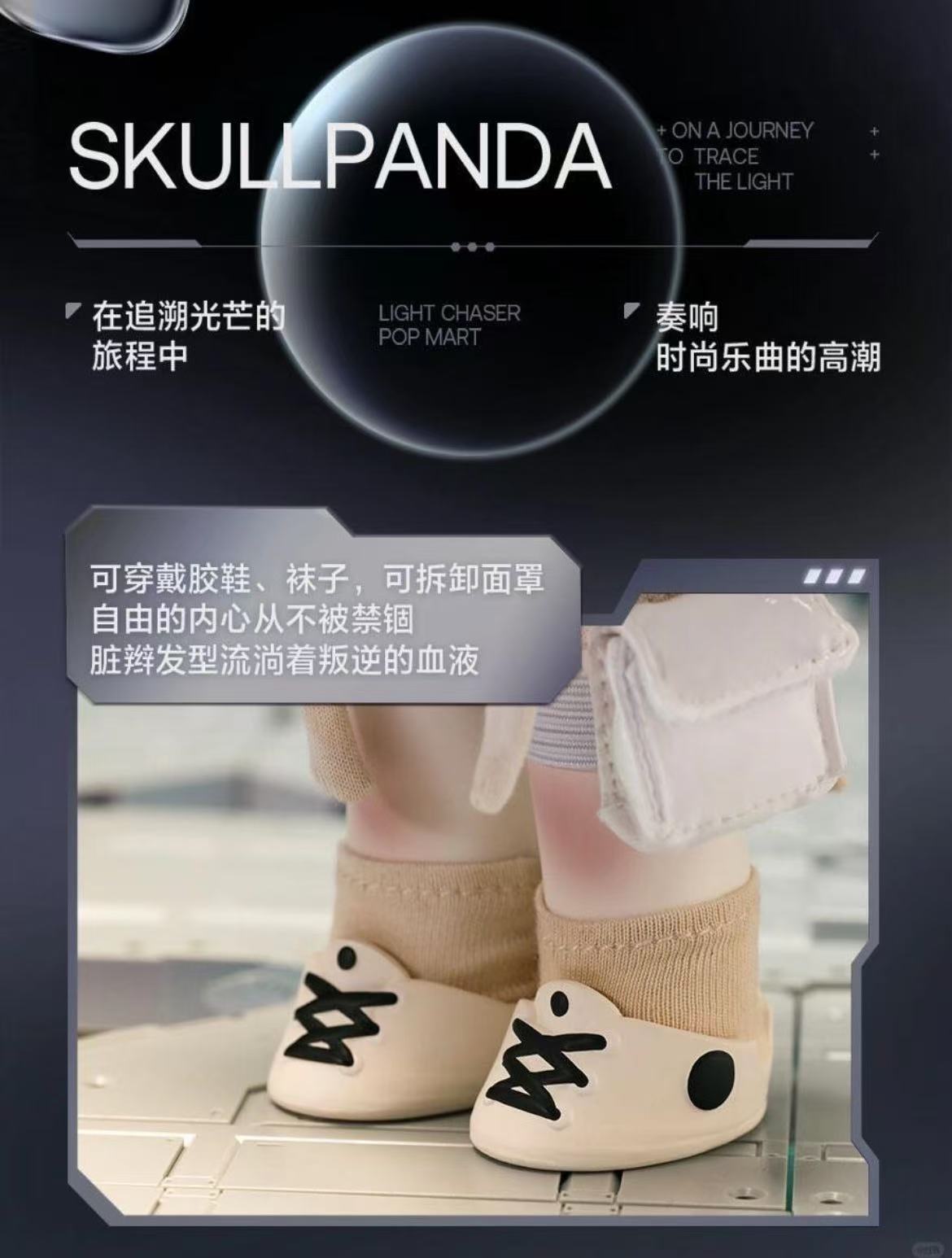 SKULLANDA OOTD Light Chaser